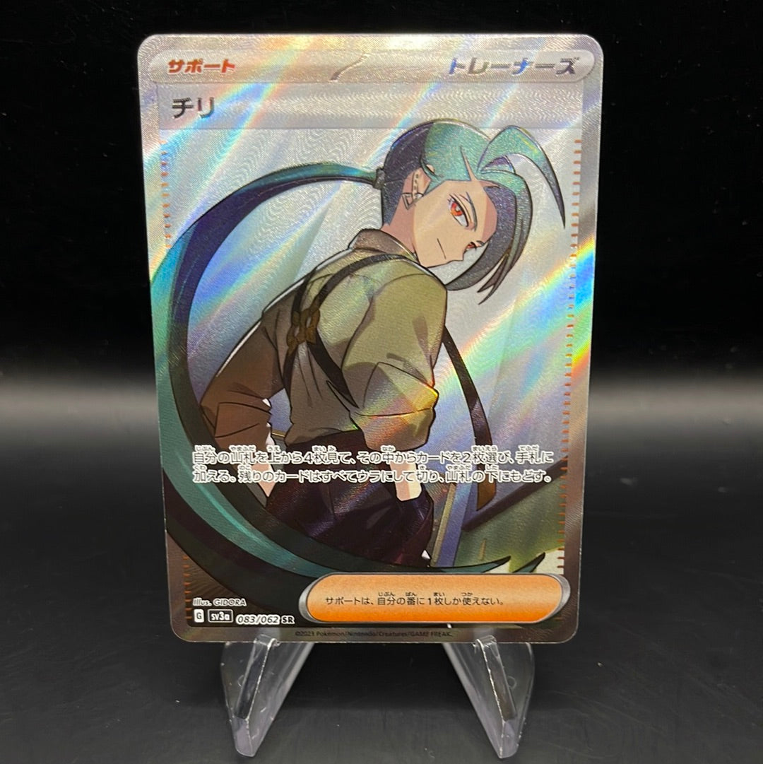 Pokemon TCG 2023 Japanese Rika 083/062 Raging Surf SV3a Full Art