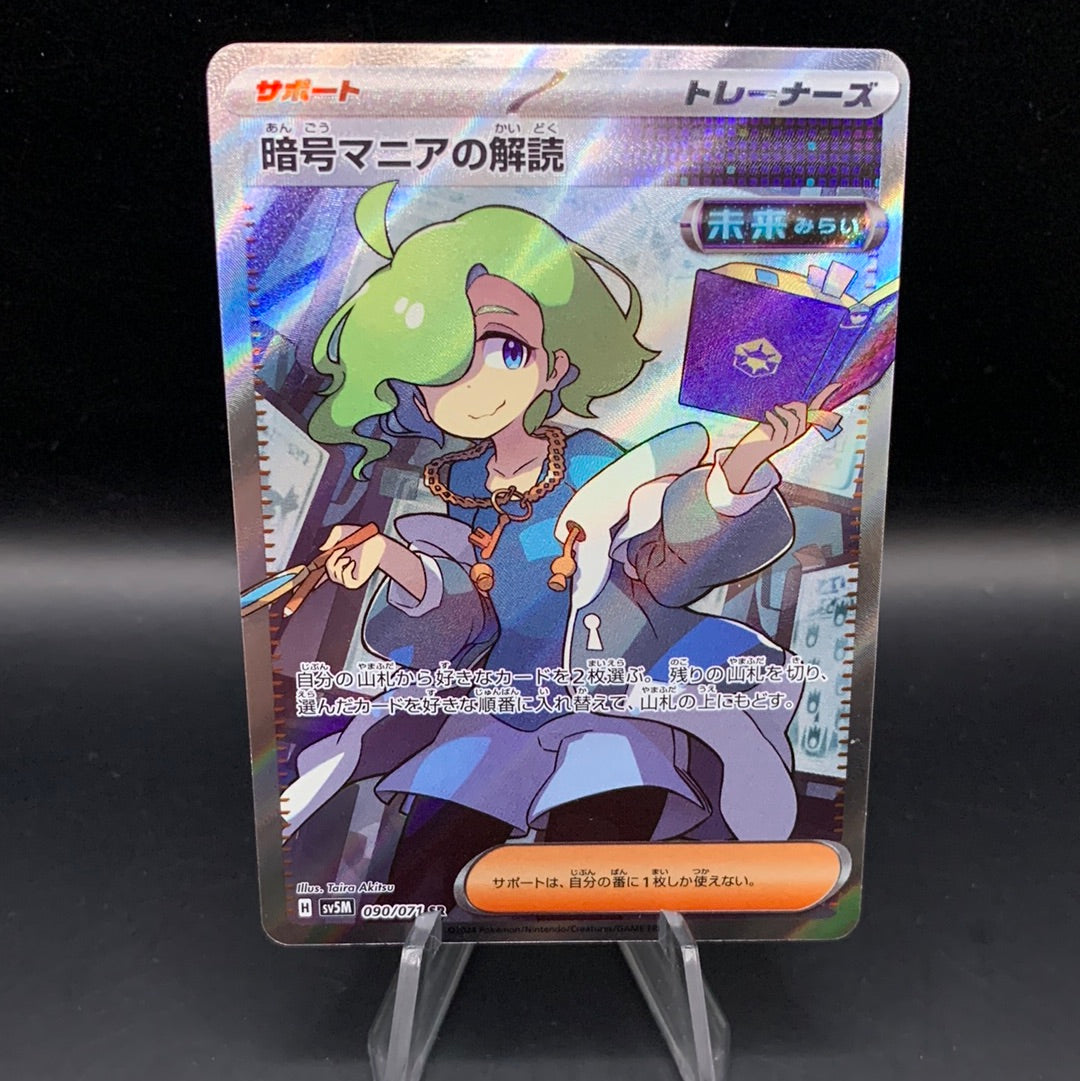 Pokémon TCG: 2024 Japanese Code Maniac’s Decoding 090/071 SR Cyber Jud 