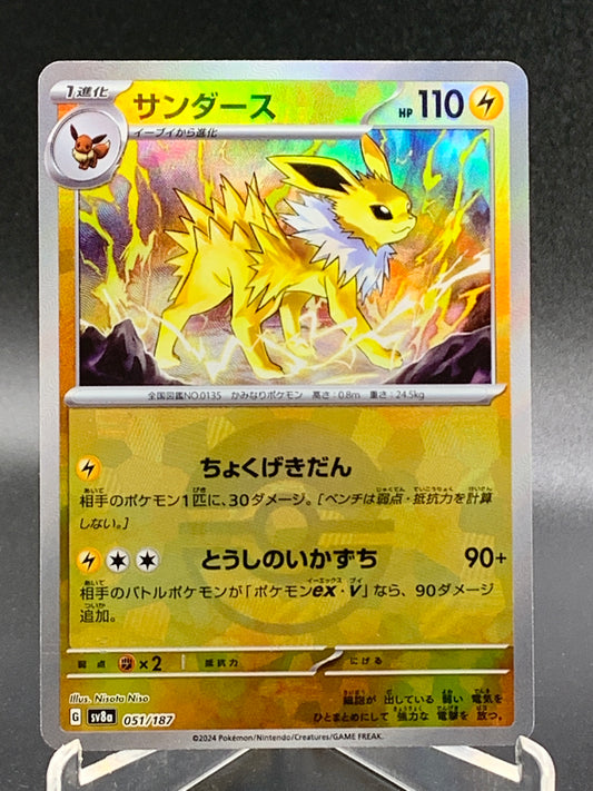 Pokémon TCG: 2024 Japanese Jolteon Poke Ball 051/187 Terastal Fest ex sv8a