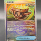 Pokémon TCG: 2024 Japanese Earthen Vessel Poke Ball 143/187 Terastal Fest ex sv8a