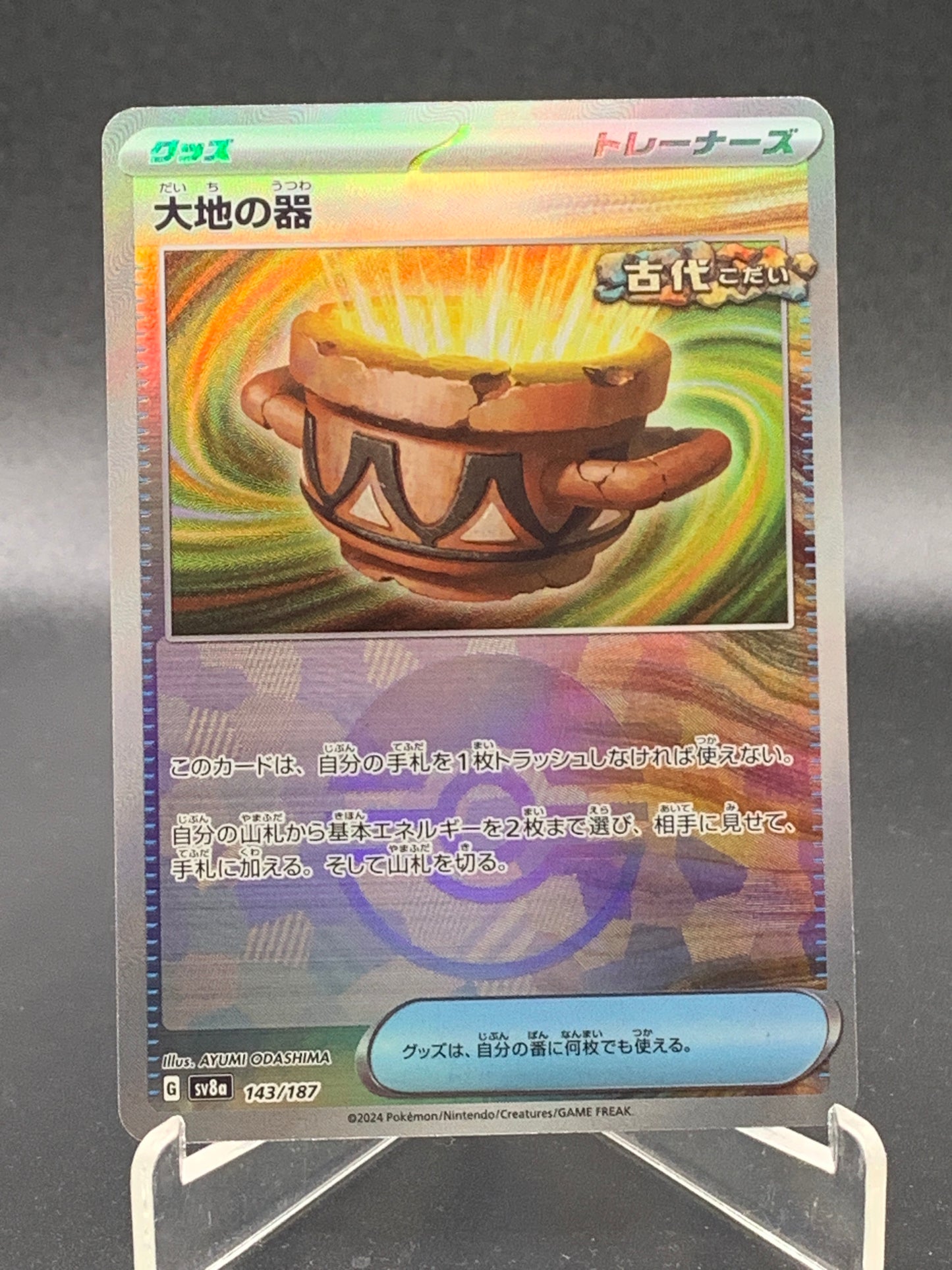 Pokémon TCG: 2024 Japanese Earthen Vessel Poke Ball 143/187 Terastal Fest ex sv8a