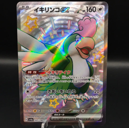 Pokémon TCG: 2023 Japanese Squawkabilly ex 337/190 SSR Shiny Treasure ex sv4a