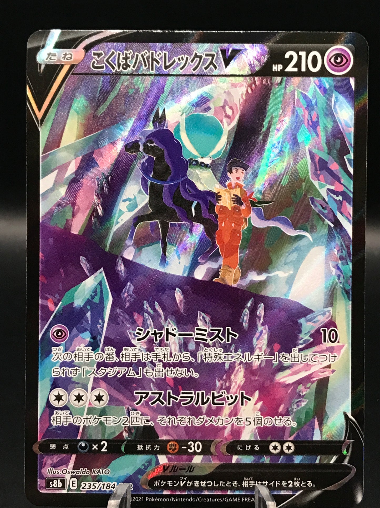 Pokémon TCG: 2021 Japanese Shadow Rider Calyrex V 235/184 VMAX Climax s8b