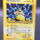 Pokémon TCG: Lt. Surge's Electabuzz #125 Japanese Leaders' Stadium