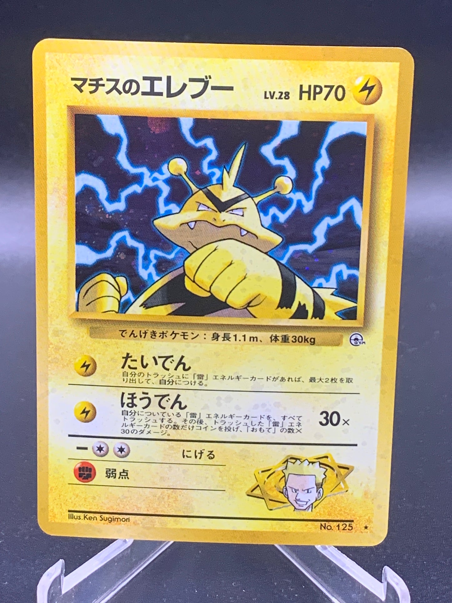 Pokémon TCG: Lt. Surge's Electabuzz #125 Japanese Leaders' Stadium