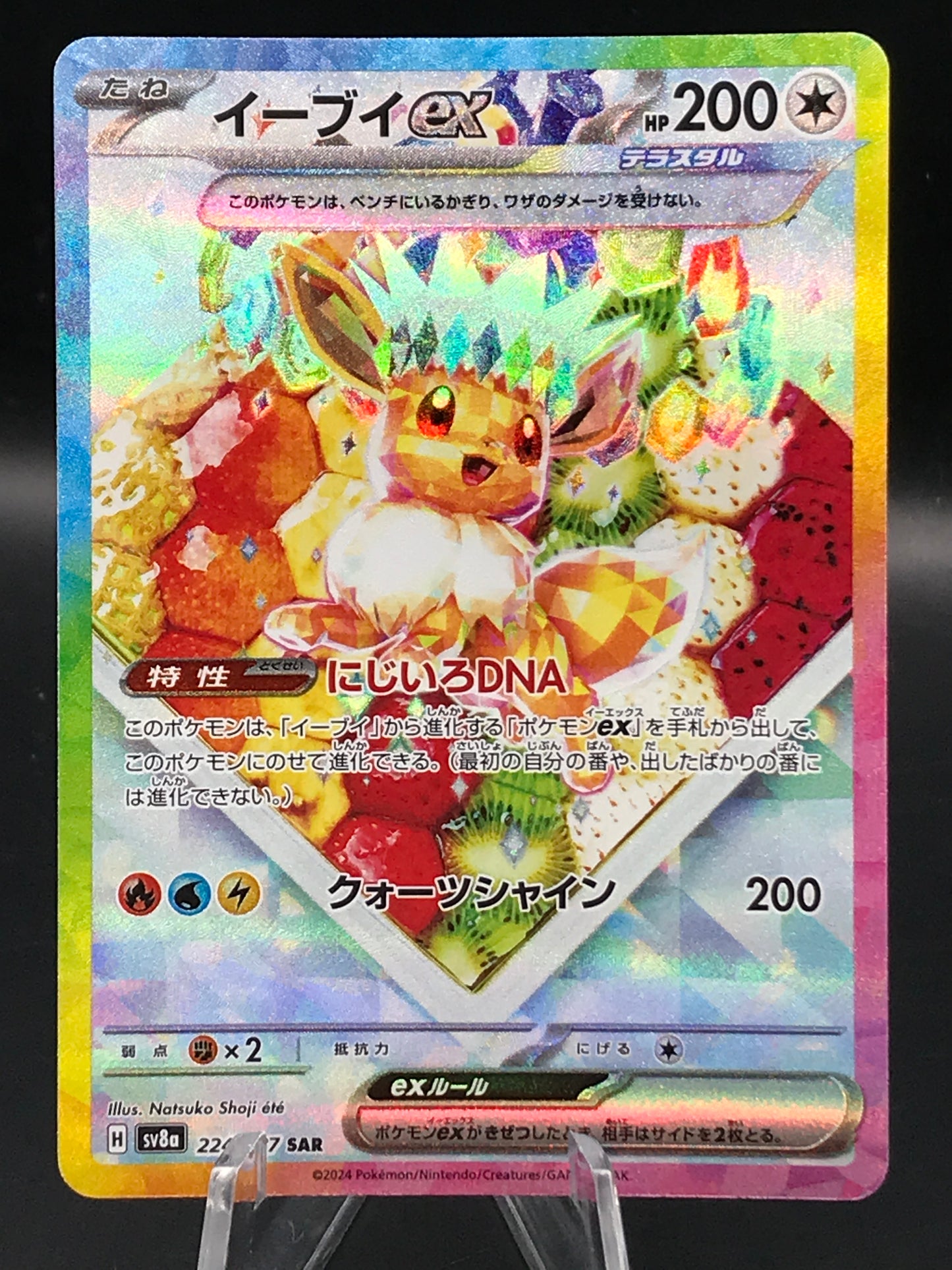 Pokémon TCG: 2024 Japanese Eevee Ex 224/187 Terastal Fest ex sv8a