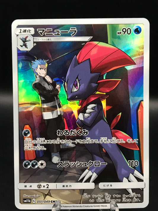 Pokémon TCG: 2019 Japanese Weavile 051/049 SM11b Dream League