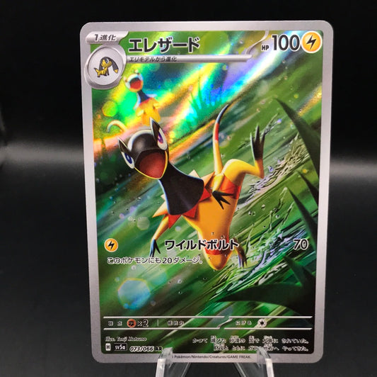 Pokémon TCG: 2024 Japanese Heliolisk 73/66 AR Crimson Haze sv5a