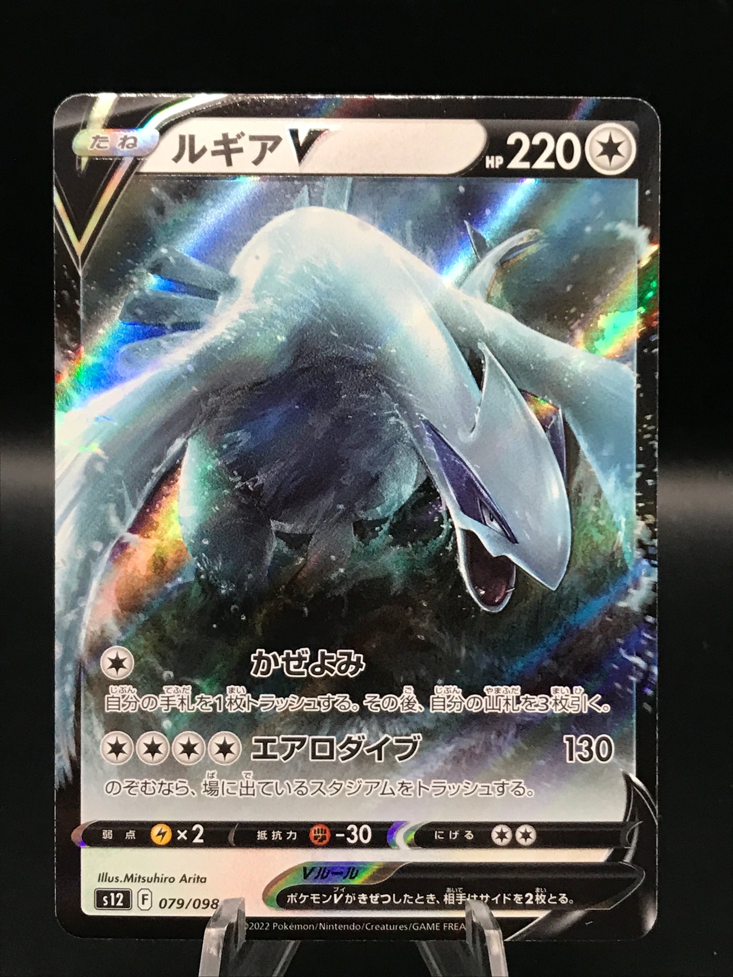 Pokemon TCG: Japanese 2022 Lugia V 079/098 Paradigm Trigger