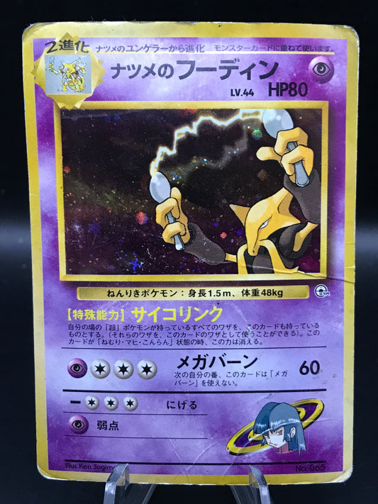 Pokémon TCG: Japanese Sabrina's Alakazam #65 Yamabuki City Gym (Damaged)