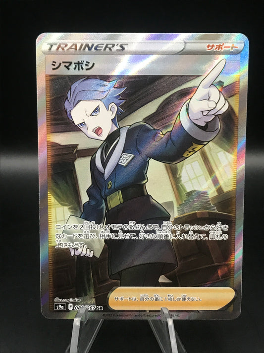 Pokemon TCG 2022 Japanese Cyllene 80/67 Battle Region