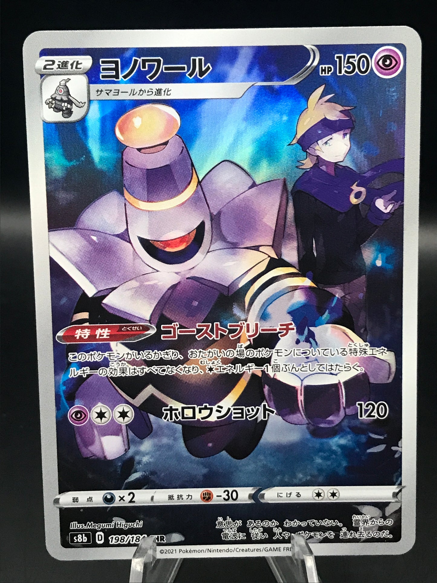 Pokémon TCG: 2021 Japanese Dusknoir 198/184 VMAX Climax s8b