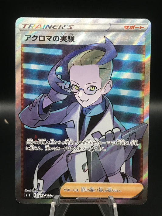 Pokémon TCG: 2022 Japanese Colress’ Experiment 113/100 S&S: Lost Abyss