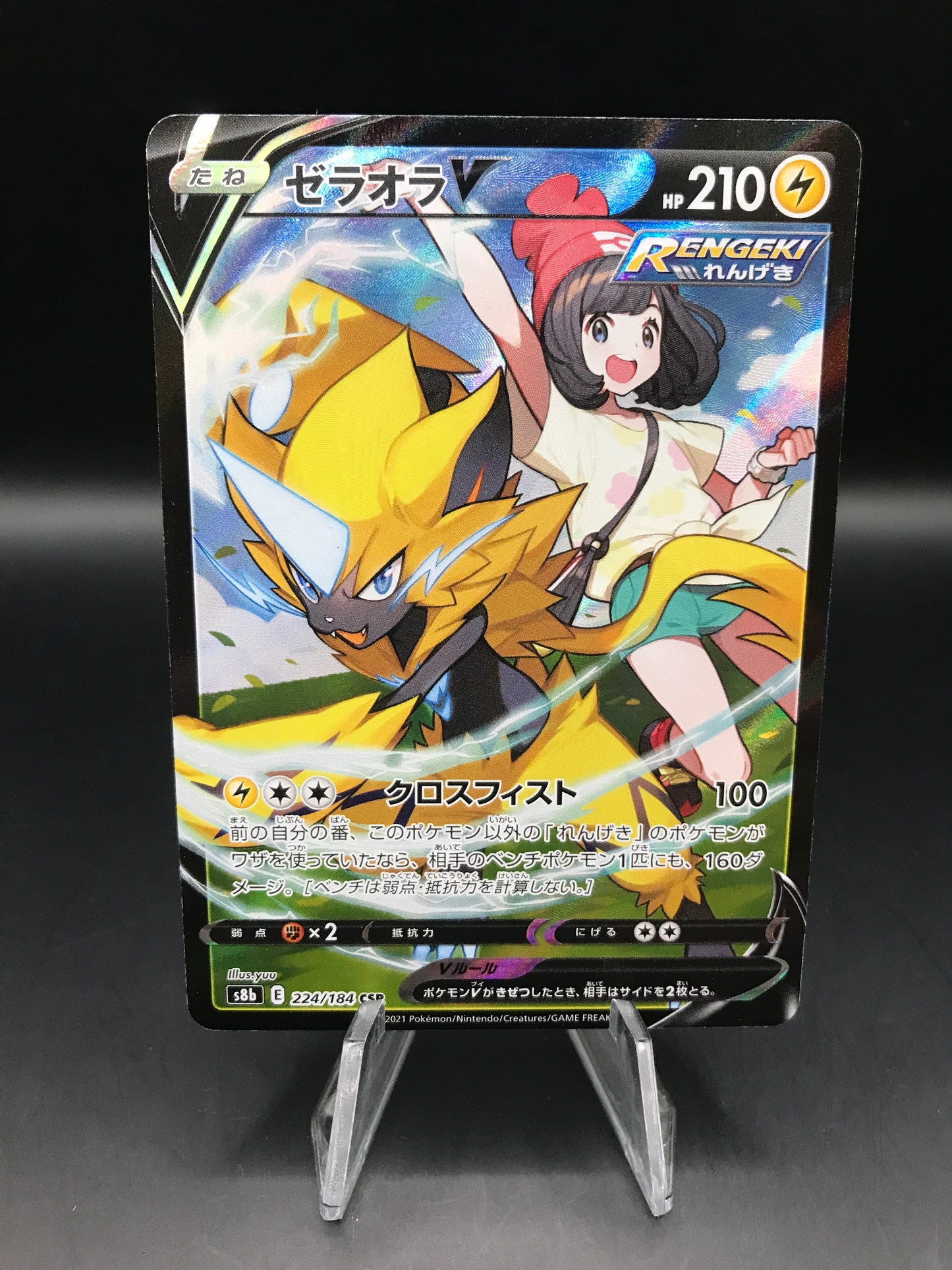 Pokémon TCG: 2021 Japanese Zeraora V 224/184 CSR VMAX Climax s8b