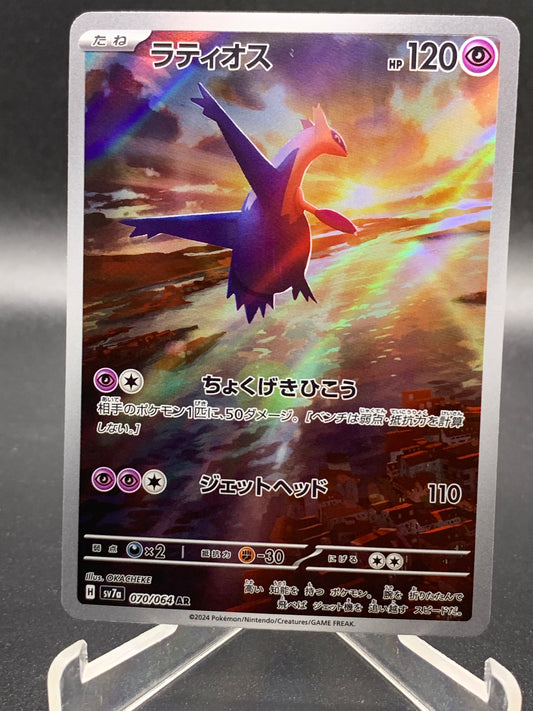 Pokémon TCG: Japanese Latios - 070/064 - SV7a -  S&V: Paradise Dragona