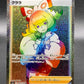 Pokemon TCG: 2021 Japanese Klara Rainbow 090/070 S&S: Chilling Reign