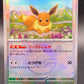 Pokémon TCG: 2024 Japanese Eevee Poke Ball 125/187 Terastal Fest ex sv8a