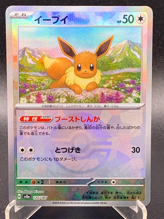 Pokémon TCG: 2024 Japanese Eevee Poke Ball 125/187 Terastal Fest ex sv8a