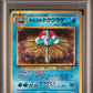 PSA 9 Pokémon TCG: 1998 Japanese Misty's Tentacruel - #73 - Japanese Gym - Holo