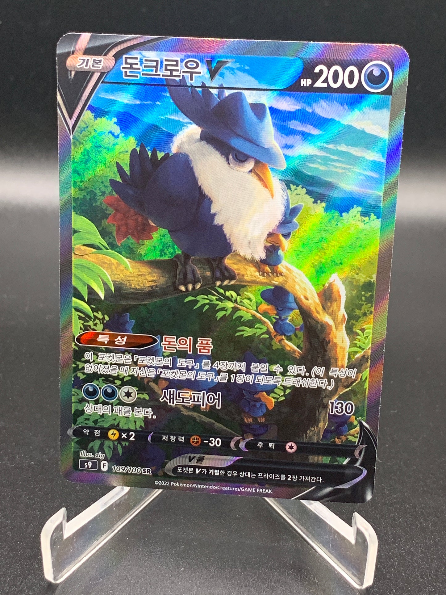 Pokemon TCG: Korean Honchkrow V 109/100 Star Birth Full Art