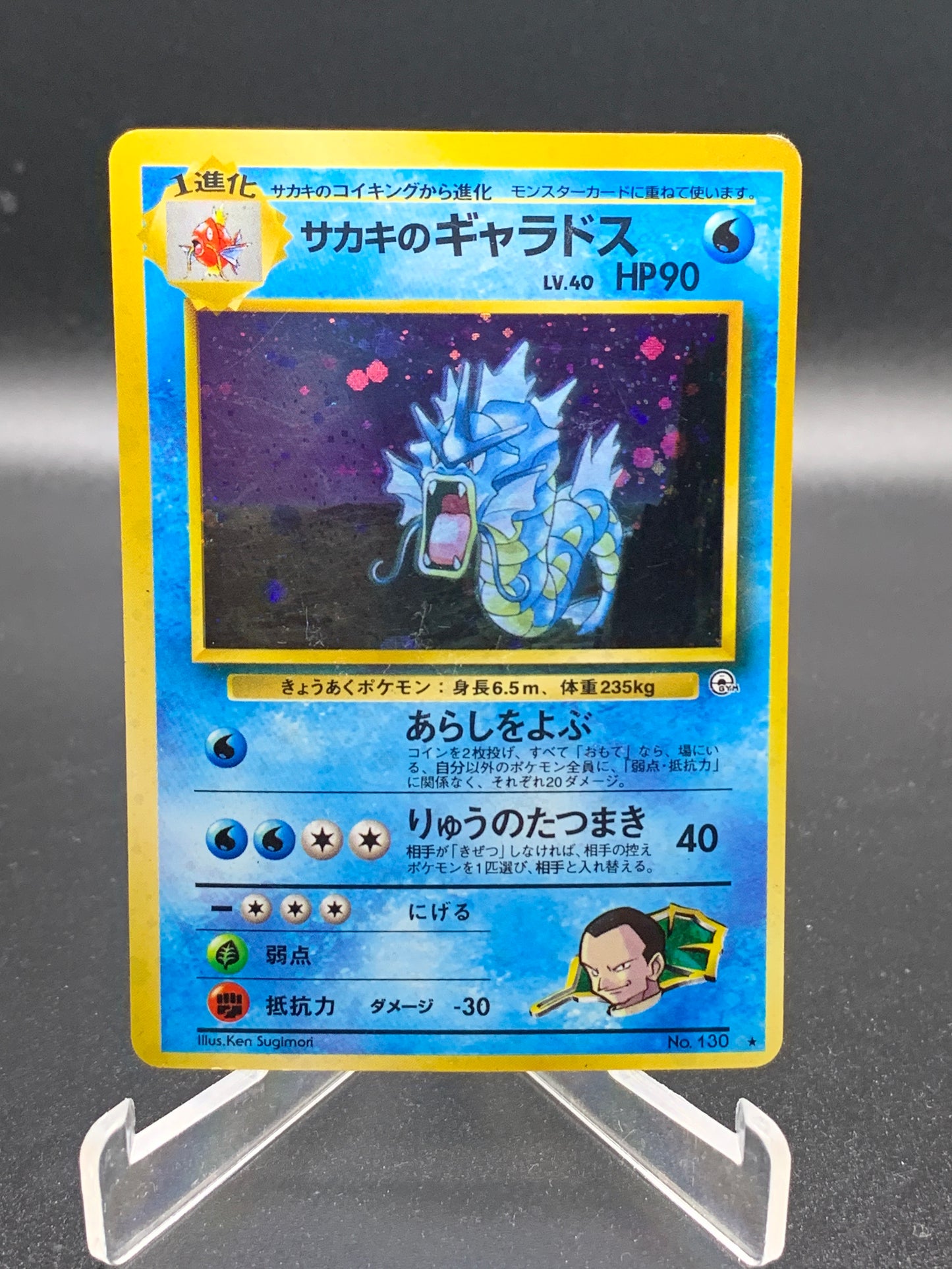 Pokémon TCG: 1999 P.M Japanese Giovanni's Gyarados Gym #130