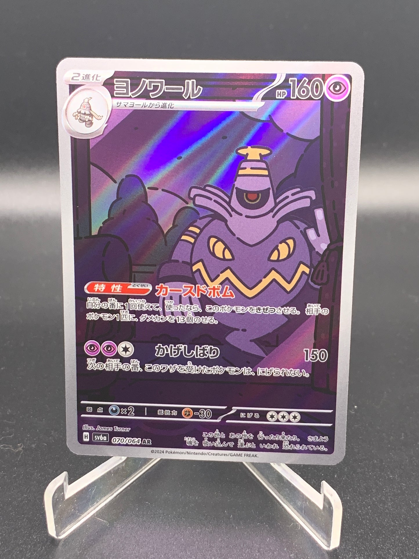 Pokémon TCG: 2024 Japanese  Dusknoir - 070/064 AR sv6a Night Wanderer