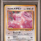 PSA 9 Pokémon TCG: 1999 Japanese Koga's Ditto - #132 - Japanese Gym 2 - Holo