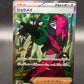 Pokémon TCG: 2024 Japanese Atticus 191/187 SV8a -  Terastal Fest