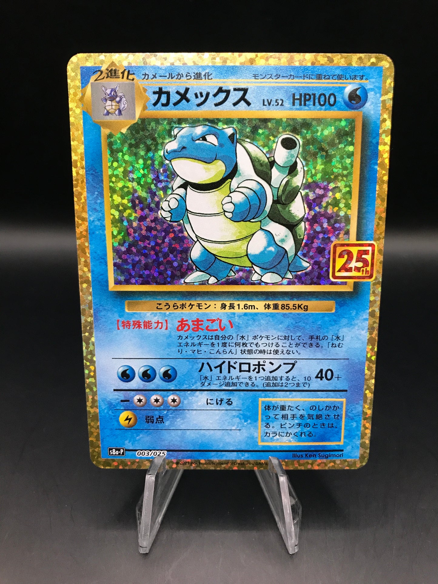 Pokémon TCG: 2021 Japanese Blastoise 003/025 s8a-P Celebrations Classic Collection