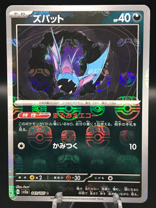 Pokemon TCG - Zubat - sv2a Japanese 151 - 041/165