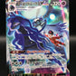 Pokémon TCG: 2021 Japanese Shadow Rider Calyrex VMAX 236/184 VMAX Climax s8b