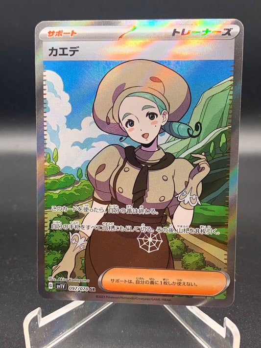 Pokémon TCG: 2023 Japanese Katy 097/078 Scarlet & Violet