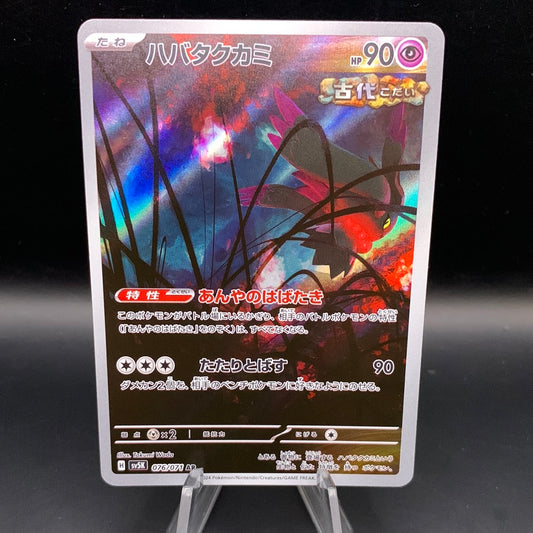 Pokémon TCG: 2024 Japanese Flutter Mane 076/071 AR Wild Force sv5K