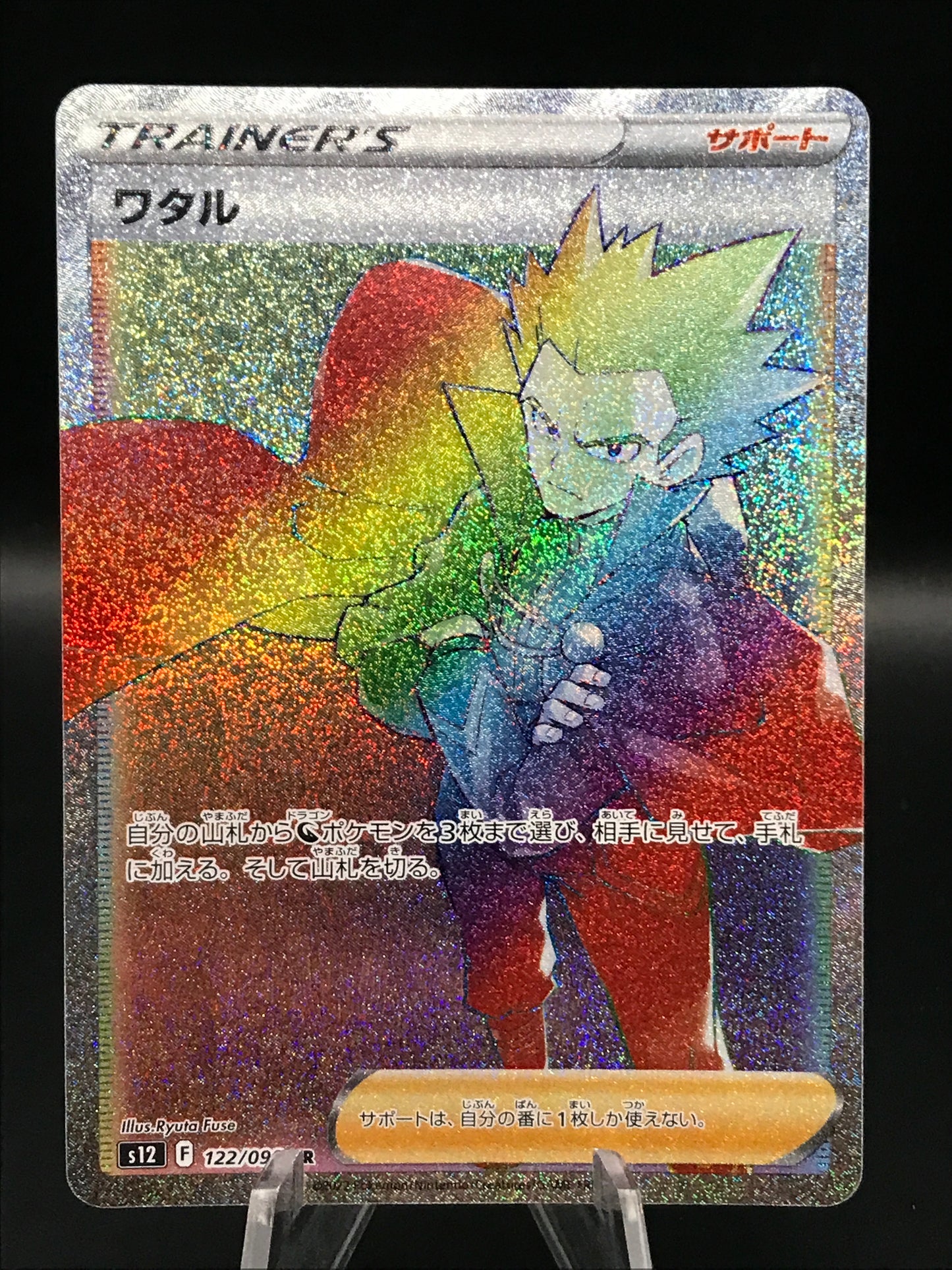 Pokemon TCG: Japanese 2022 Lance 122/098 Paradigm Trigger