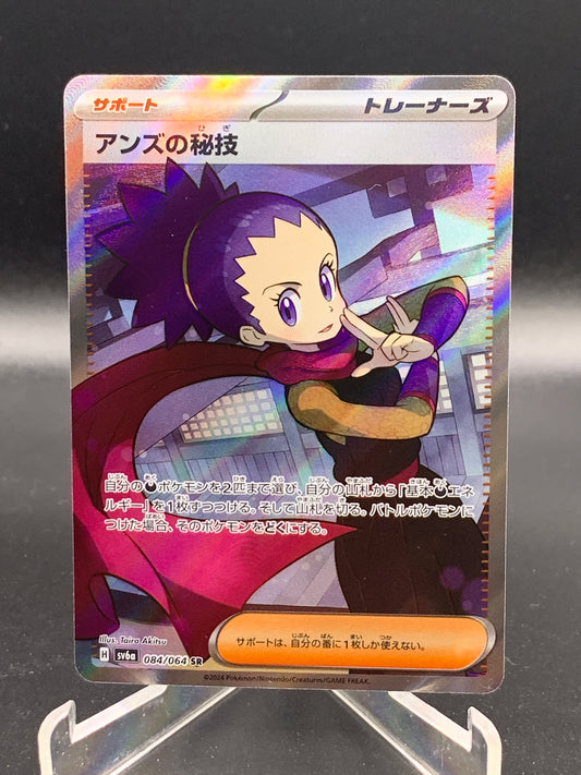 Pokemon TCG 2024 Japanese Janine's Secret Technique 084/064 S&V: Shrouded Fable