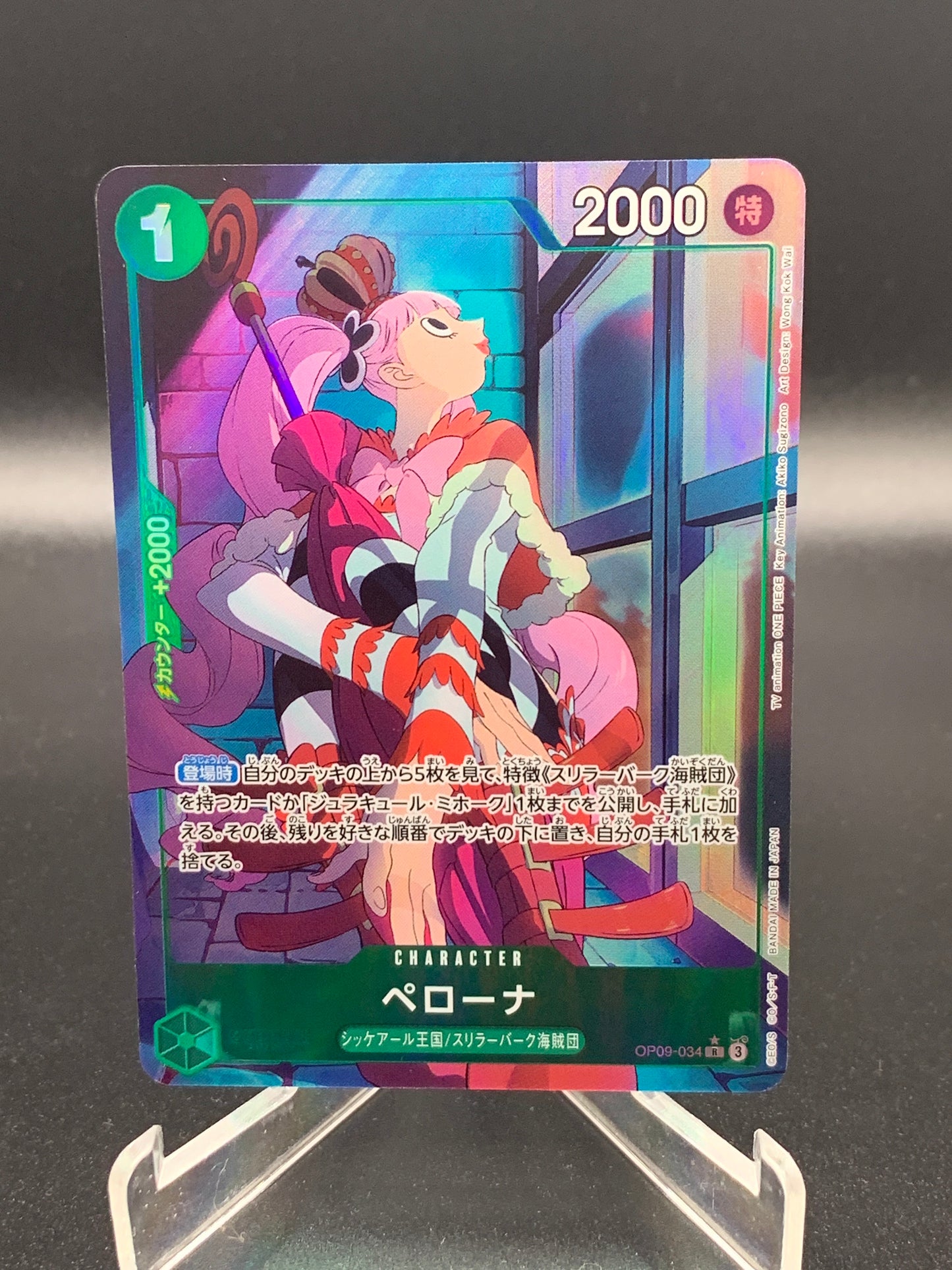 One Piece TCG: Japanese Perona OP09-034 R Emperors In The World All Art