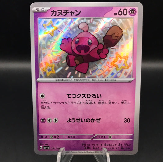 Pokémon TCG: 2023 Japanese Tinkatink 271/190 S Shiny Treasure ex sv4a