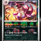 Pokemon TCG: 2023 Japanese Nidoking 034/165 151 SV2a Master Ball