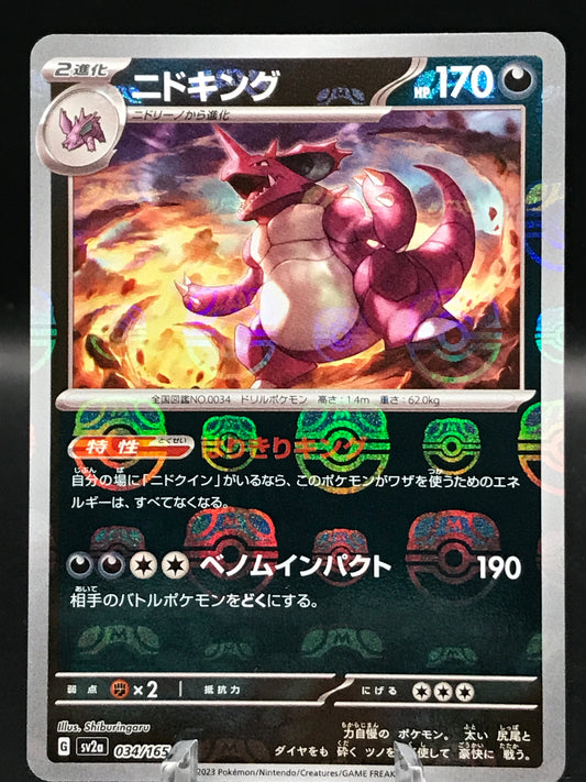 Pokemon TCG: 2023 Japanese Nidoking 034/165 151 SV2a Master Ball