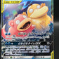 Pokémon TCG: 2019 Japanese Slowpoke & Psyduck Gx 11/94 Sun & Moon Miracle Twins