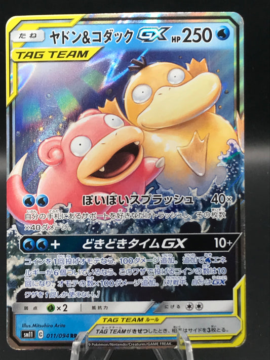 Pokémon TCG: 2019 Japanese Slowpoke & Psyduck Gx 11/94 Sun & Moon Miracle Twins