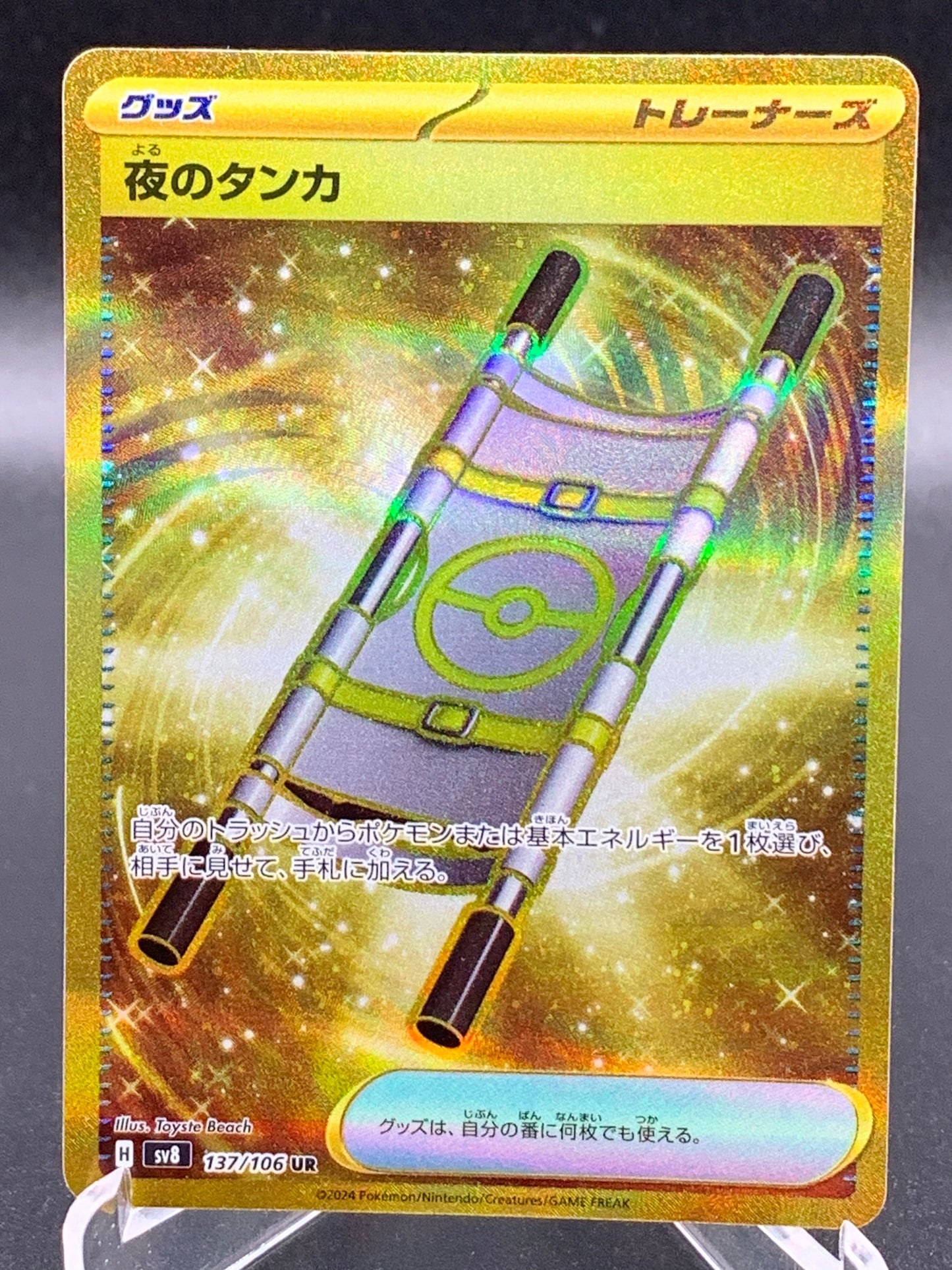 Pokémon TCG 2024 Japanese Night Stretcher 137/106 S&V: Surging Spark