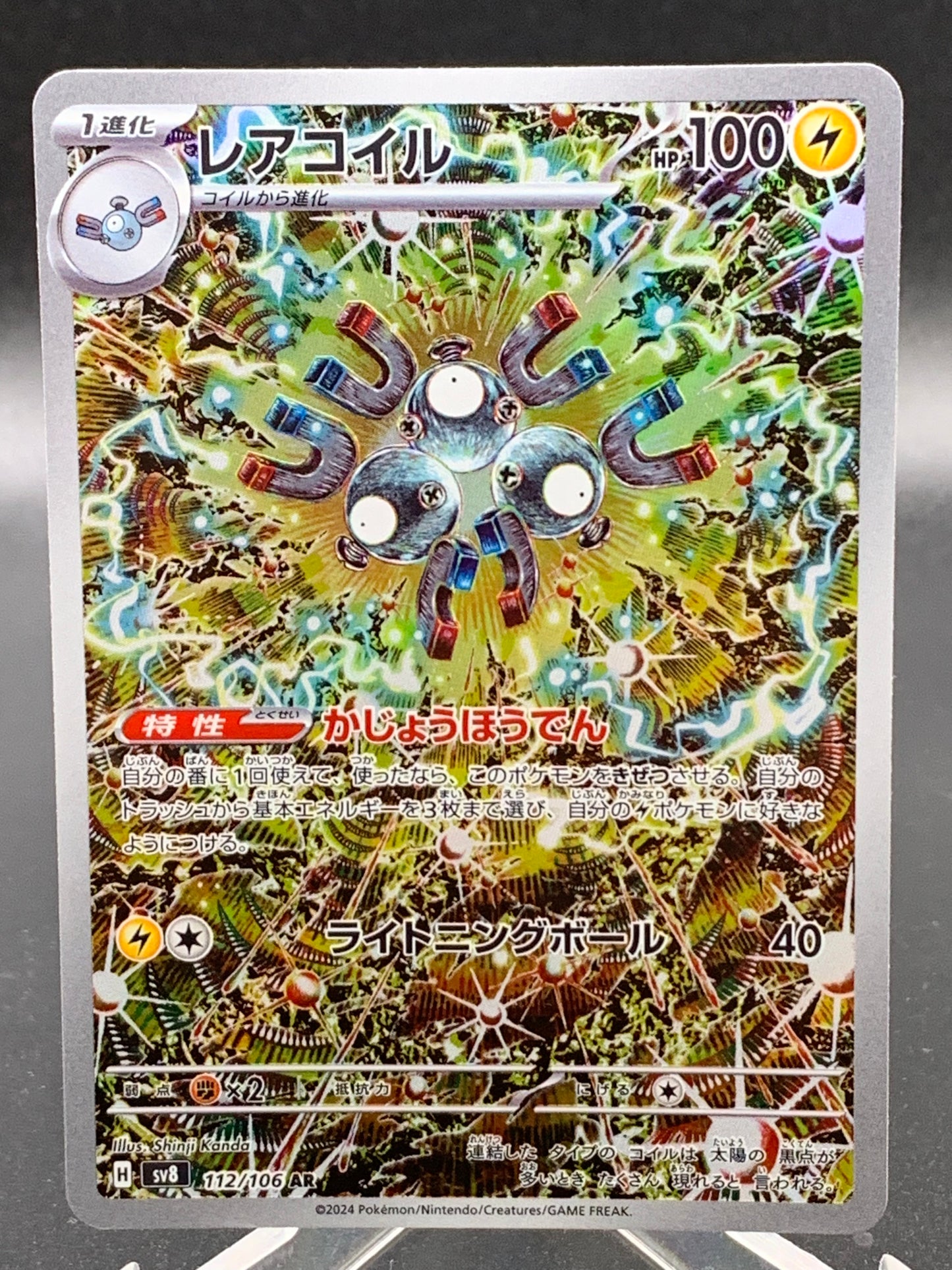 Pokemon TCG: 2024 Japanese Magneton 112/106 Scarlet & Violet