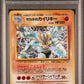 PSA 9 Pokémon TCG: 1999 Japanese Giovanni’s Machamp - #68 - Japanese Gym 2 - Holo