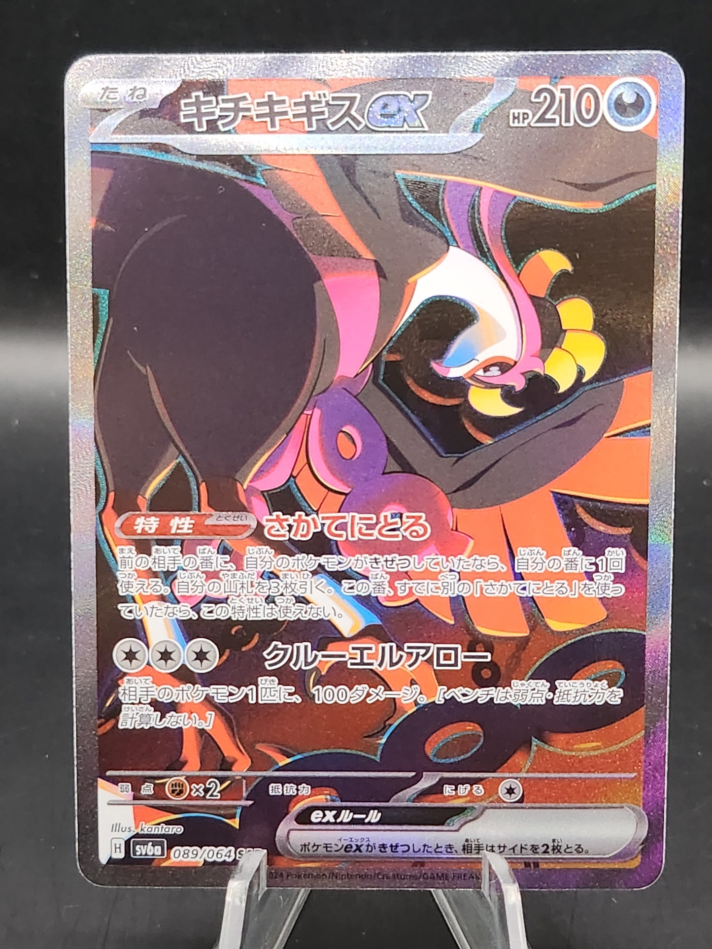 Pokémon TCG: 2024 Japanese Fezandipiti 089/064 sv6a Night Wanderer