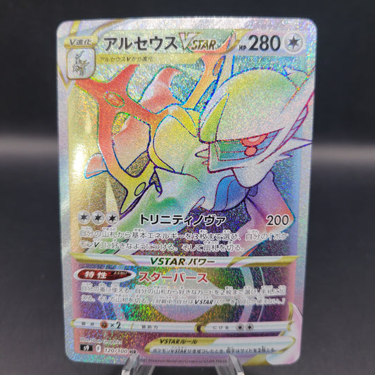 Pokémon TCG: 2021 Japanese Arceus VSTAR- HR- 120/100 - s9: Star Birth